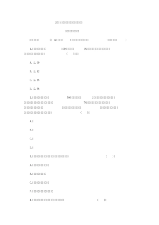 2011年度全国一级建造师工程经济真题及答案