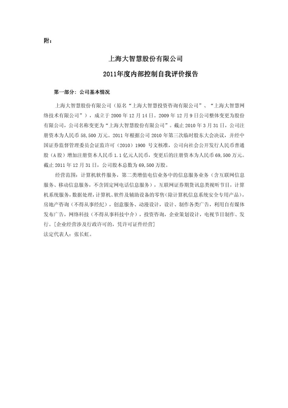 2011年度内部控制评价报告_第2页