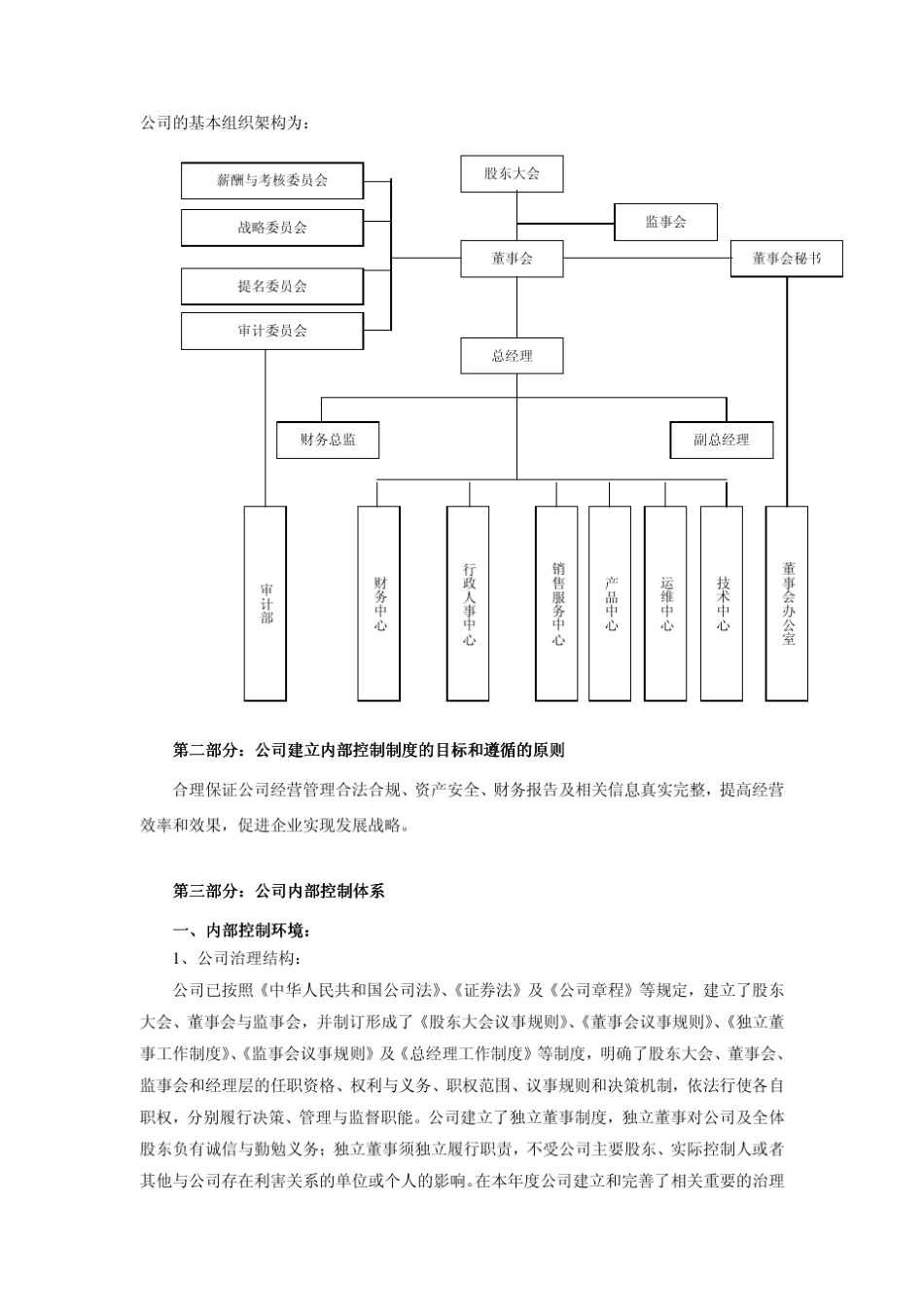 2011年度内部控制评价报告_第3页