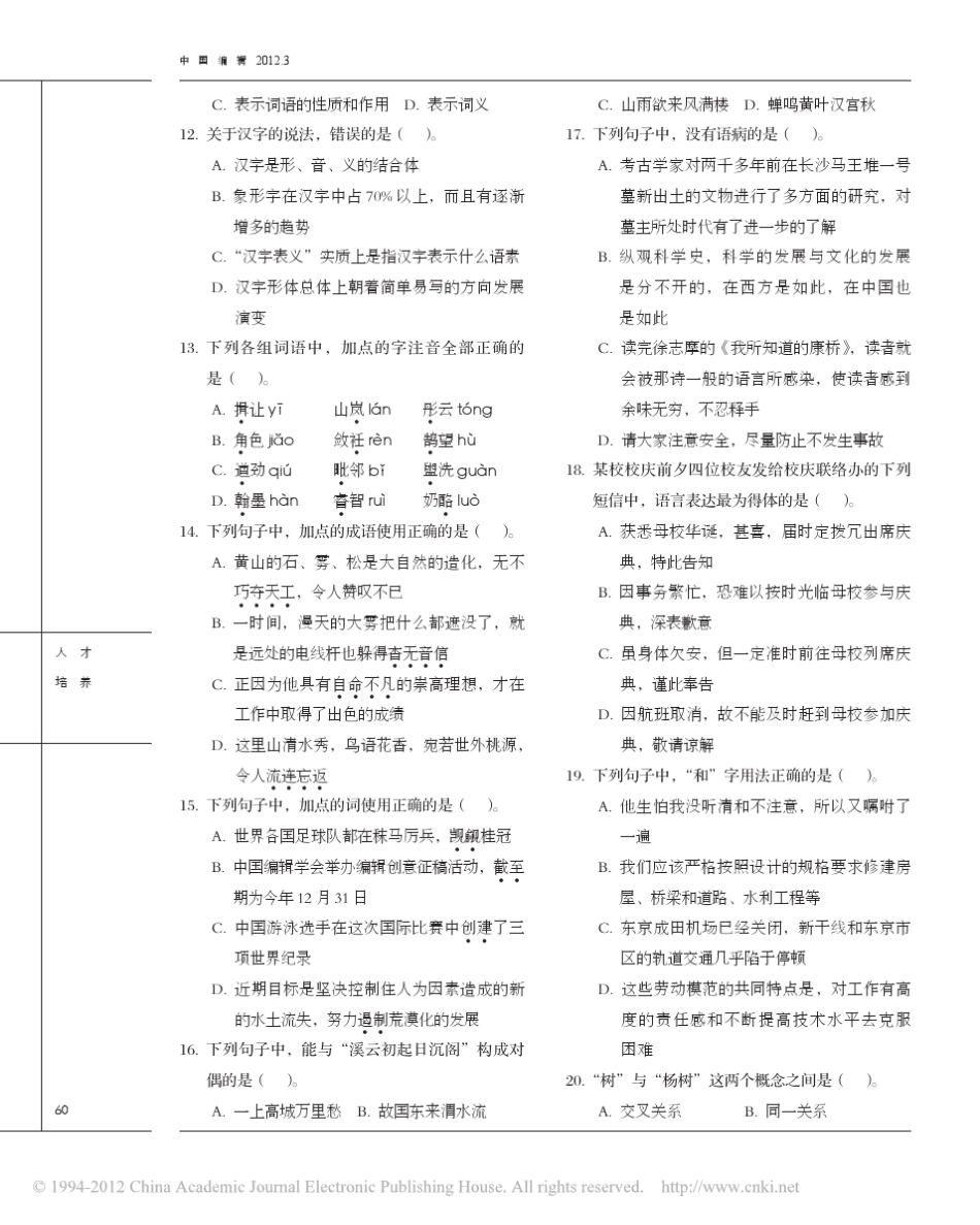 2011年度出版专业职业资格考试基础知识_初级_试题及参考答案_第2页