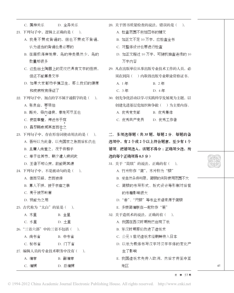 2011年度出版专业职业资格考试基础知识_初级_试题及参考答案_第3页