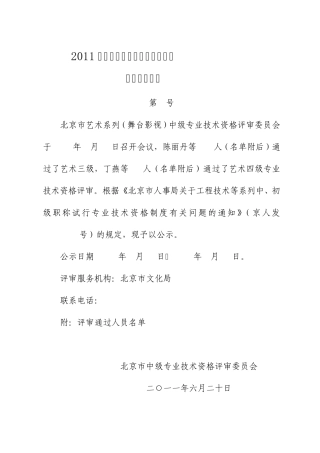 2011年度北京市中级专业技术资格