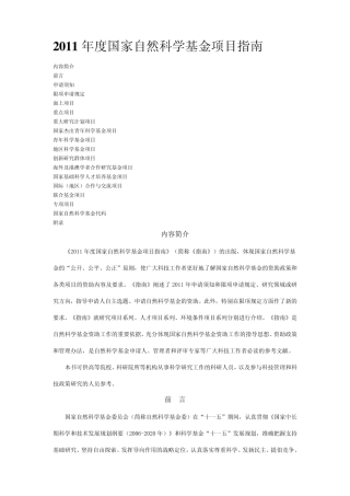 2011年度国家自然科学基金项目指南
