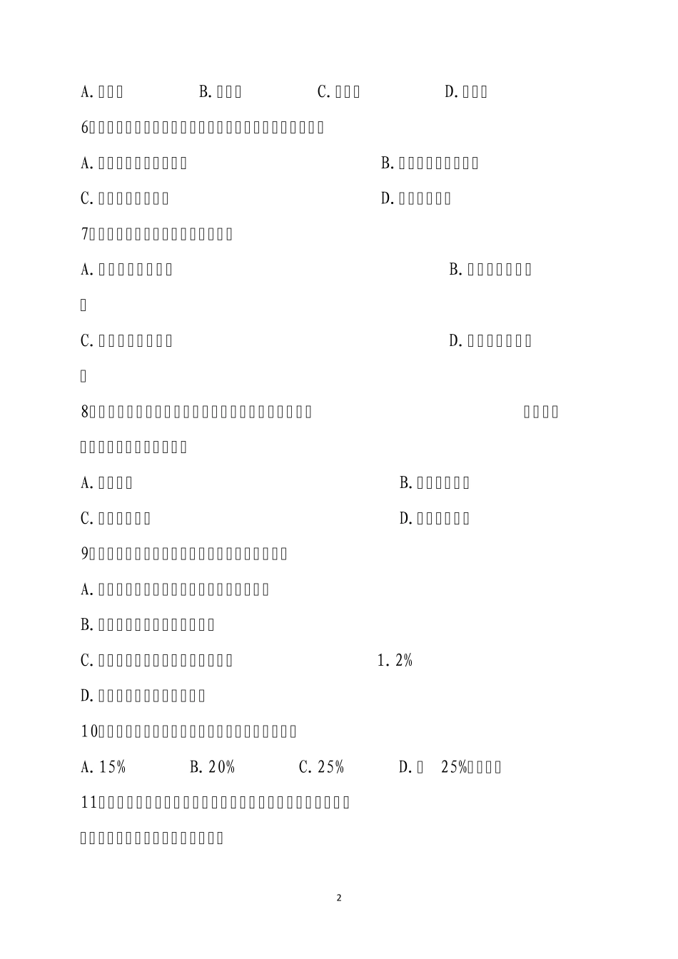 2011年度地税执法资格考试试卷_第2页