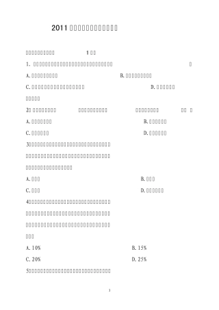 2011年度地税执法资格考试试卷