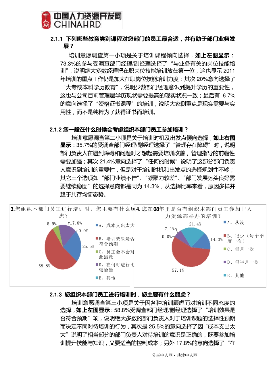 2011年度培训需求调查分析报告_第3页