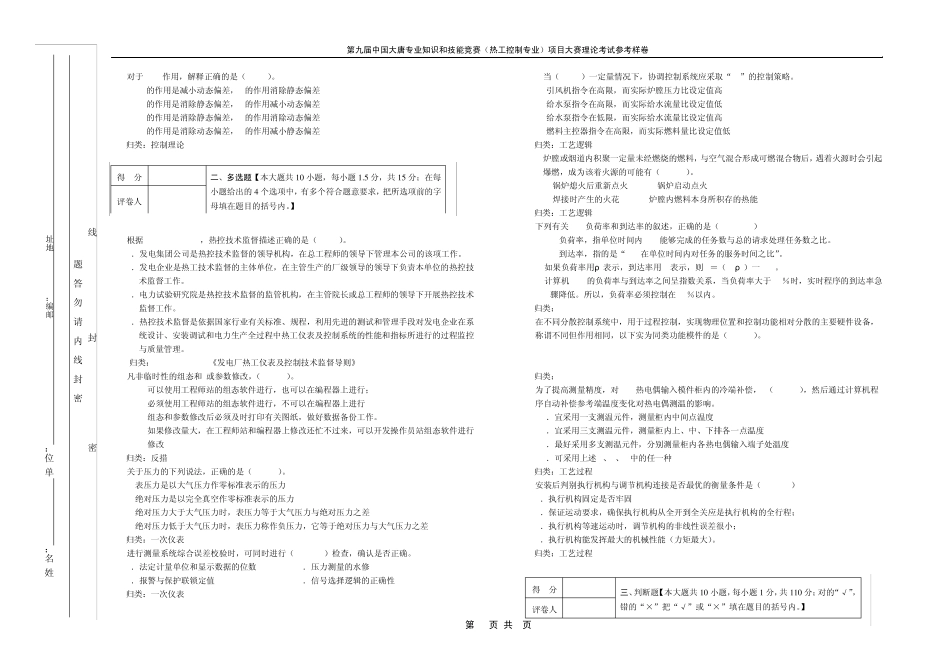 2011年度大唐热工专业职工技能大赛理论考试样卷_第2页