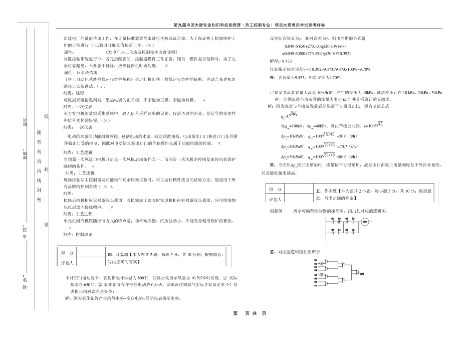 2011年度大唐热工专业职工技能大赛理论考试样卷_第3页