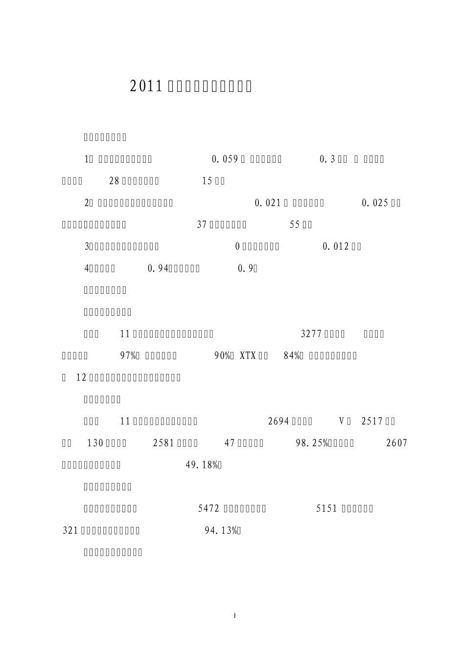 2011年度安全生产工作总结(接触网)_第1页