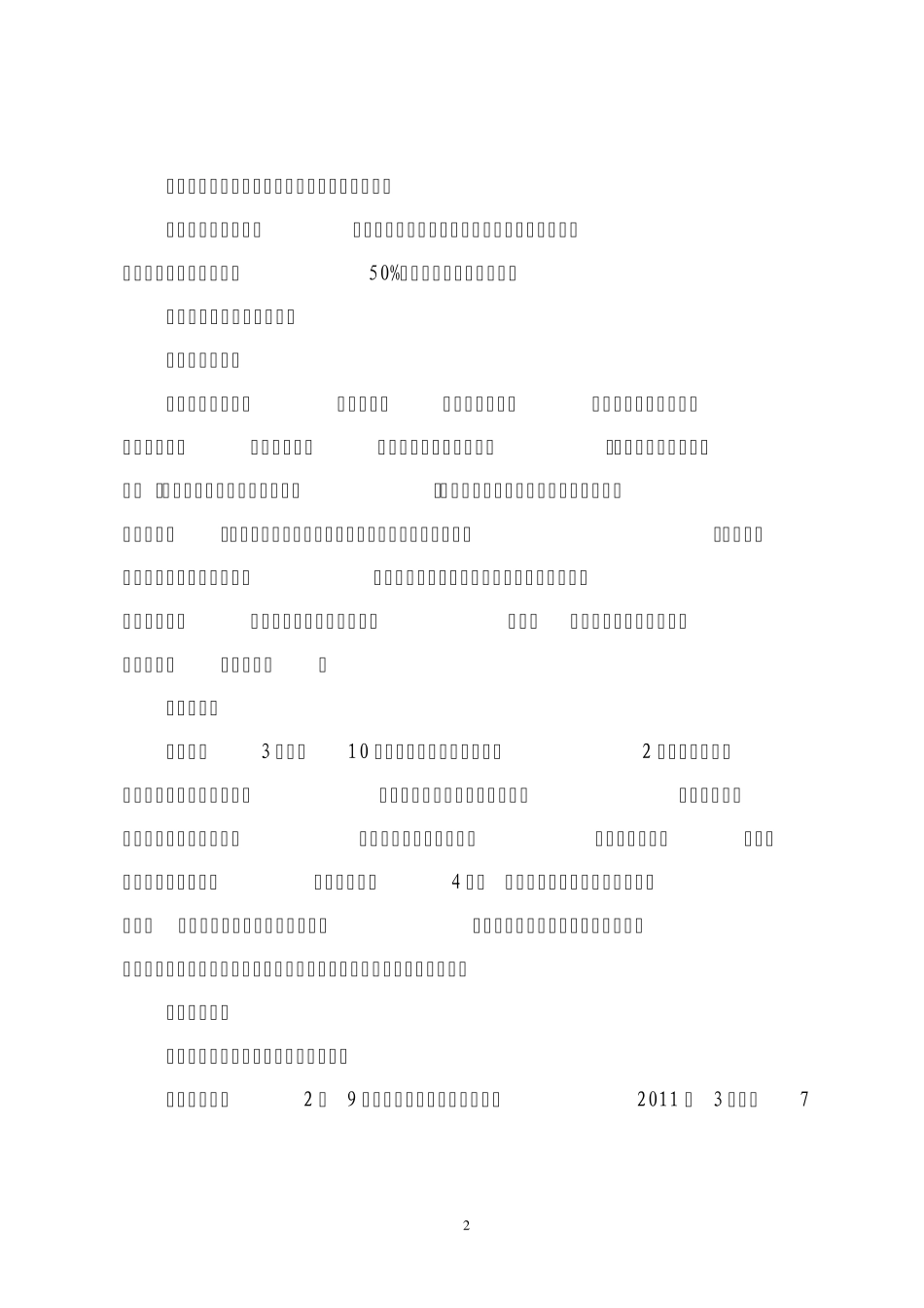 2011年度安全生产工作总结(接触网)_第2页