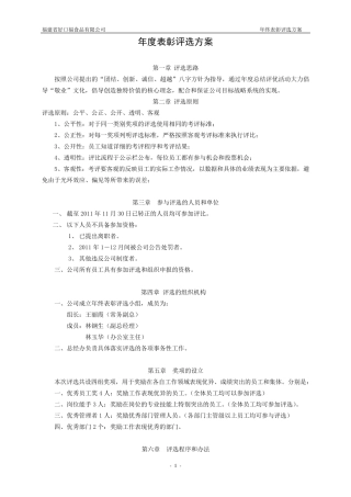 2011年度年终评比方案(第3次修订)