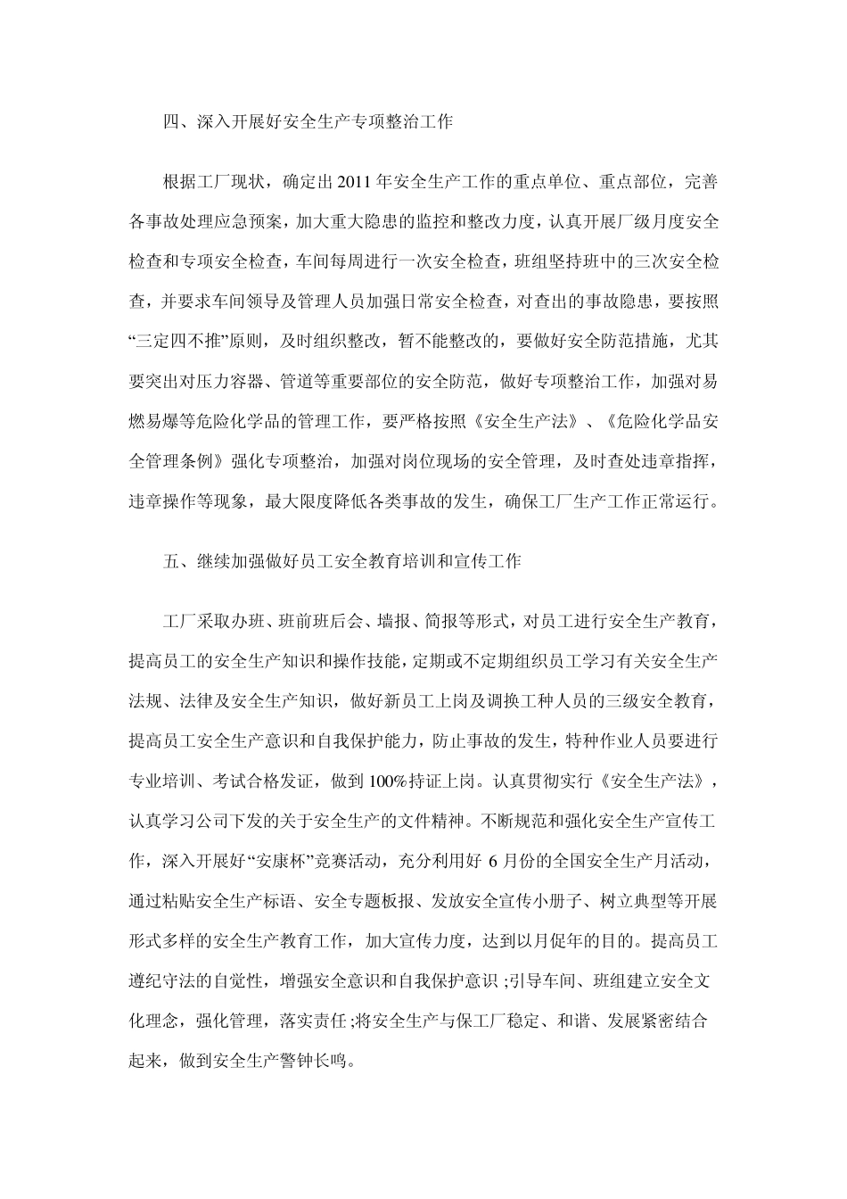 2011年度安全生产工作计划_第2页