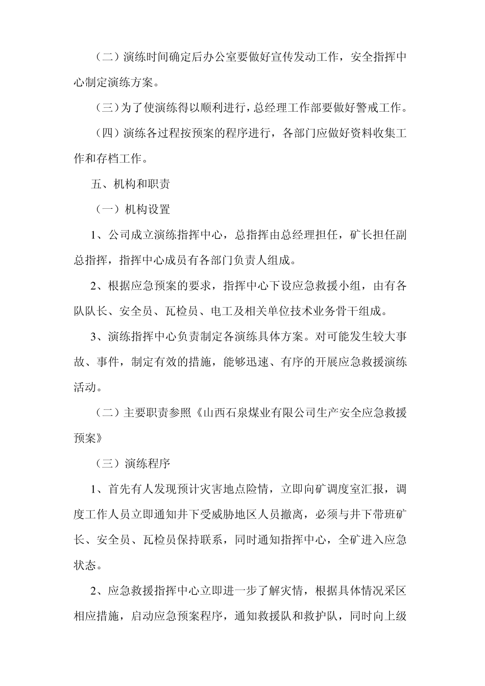 2011年度应急救援演练工作计划_第2页