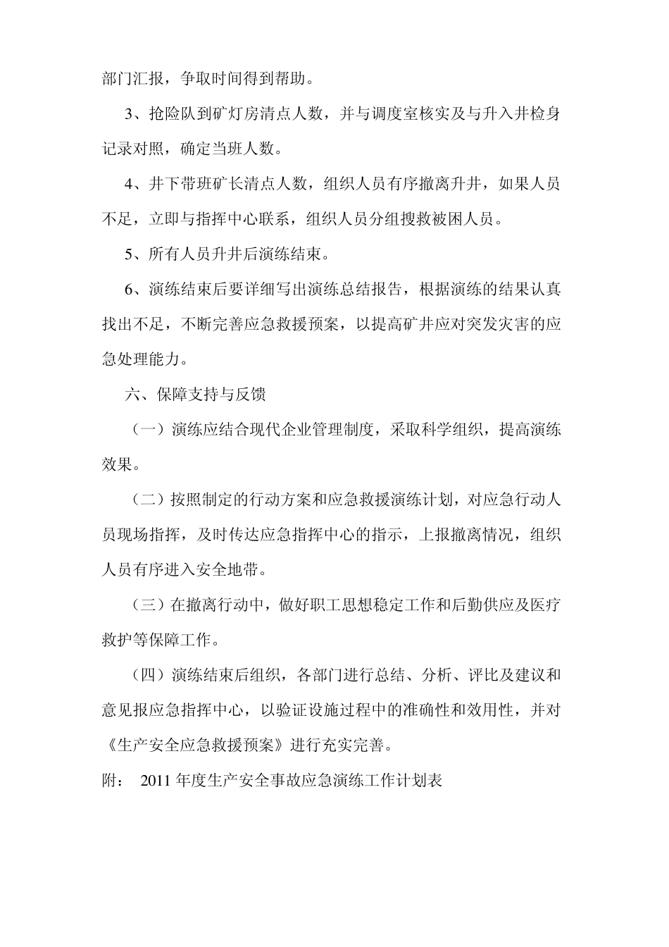 2011年度应急救援演练工作计划_第3页