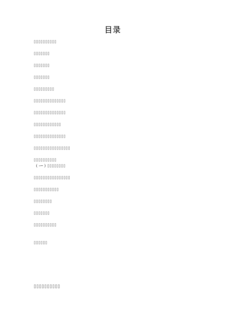 2011年度报告比亚迪财务分析_第3页