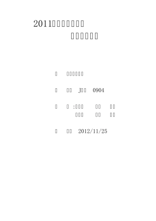 2011年度报告比亚迪财务分析
