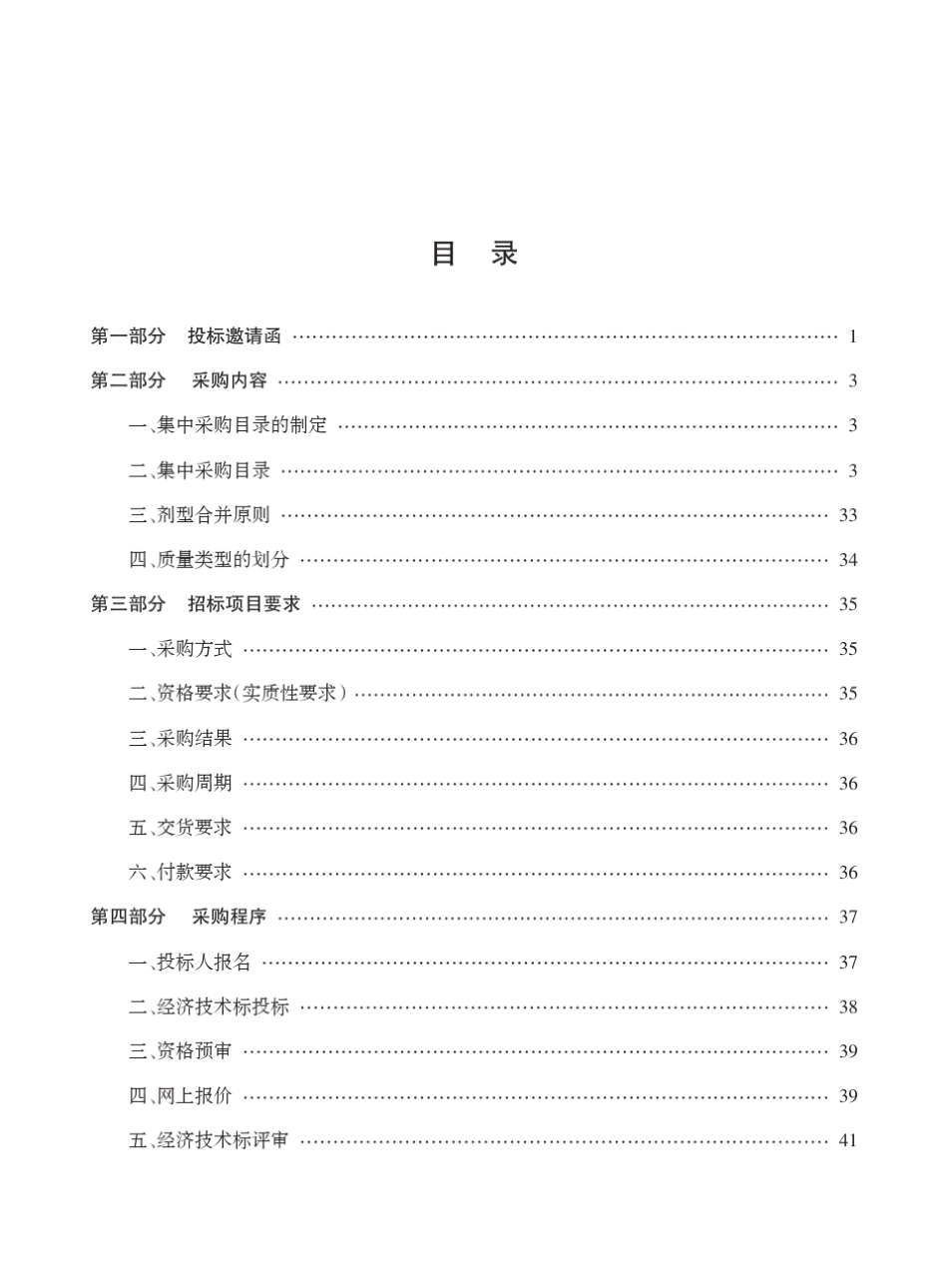 2011年度天津市基本药物集中采购文件_第2页