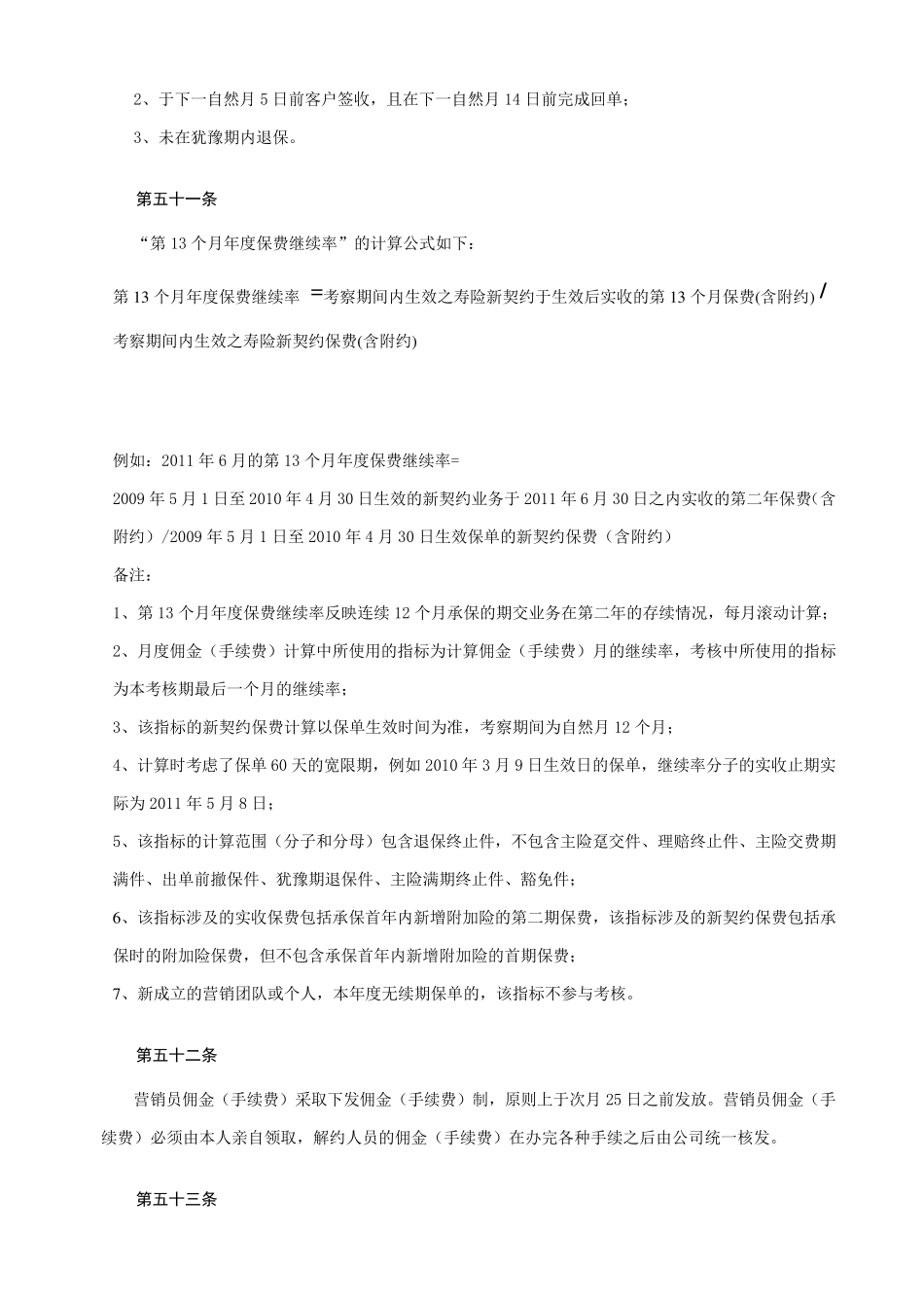 2011年度新华保险新基本法_第2页
