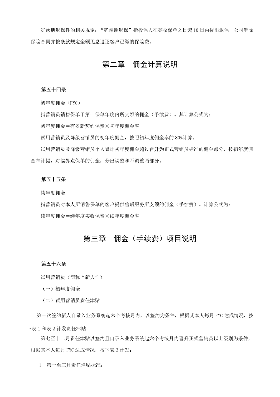 2011年度新华保险新基本法_第3页