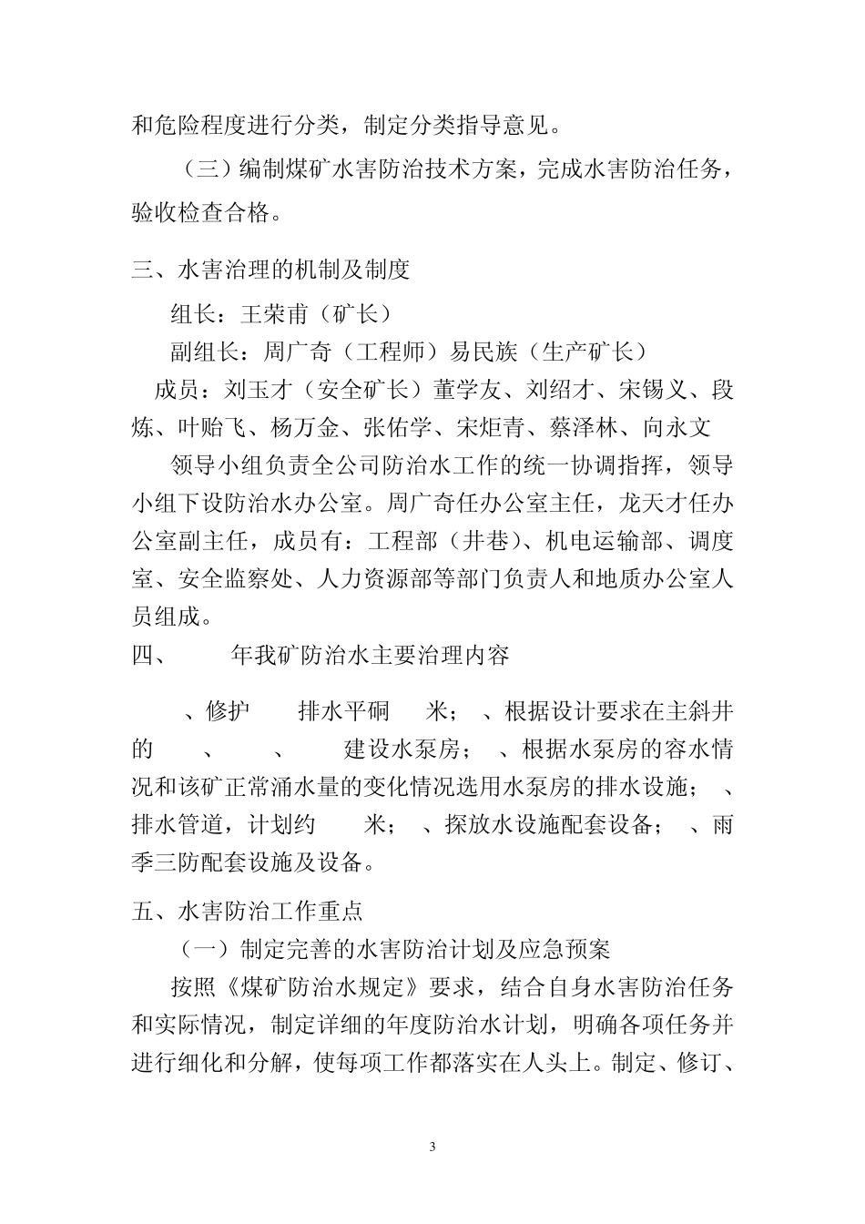 2011年度水害综合治理实施方案_第3页