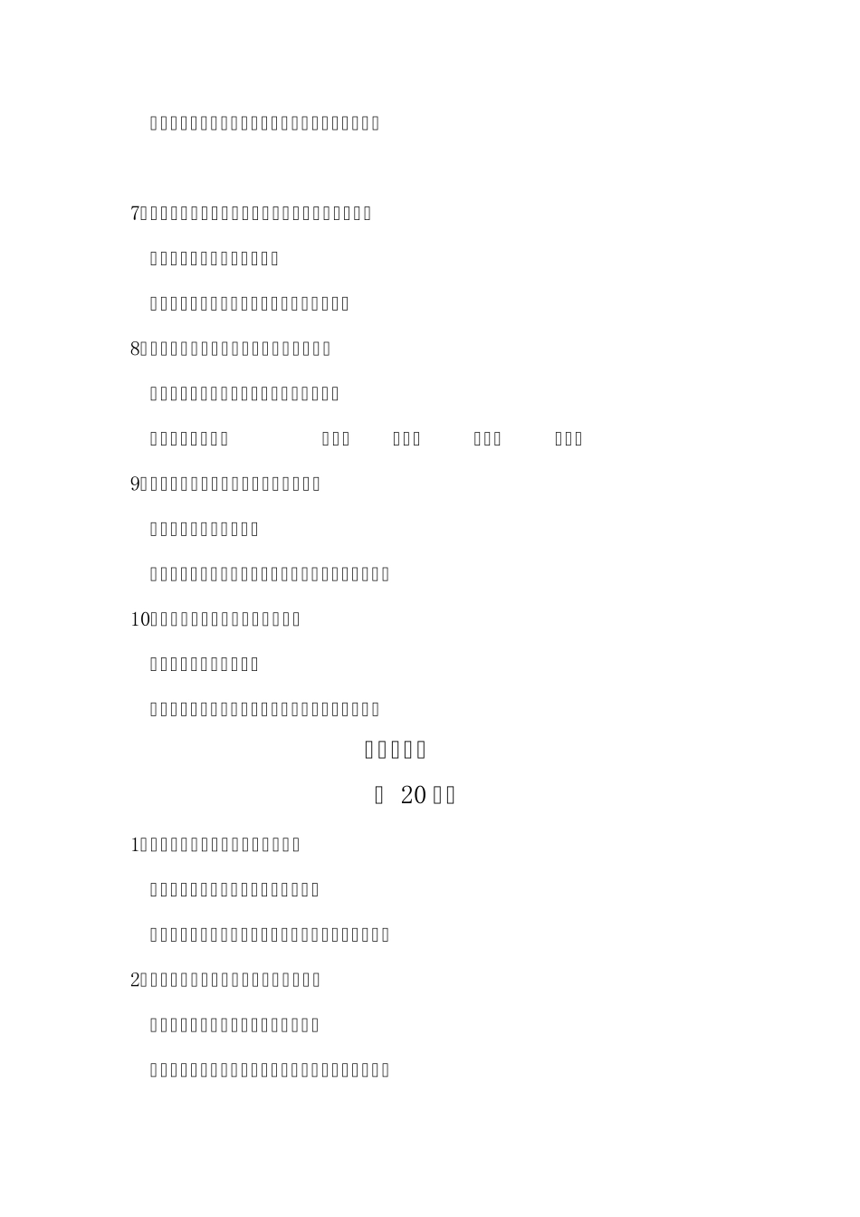 2011年度滨州市科学技术进步奖_第2页