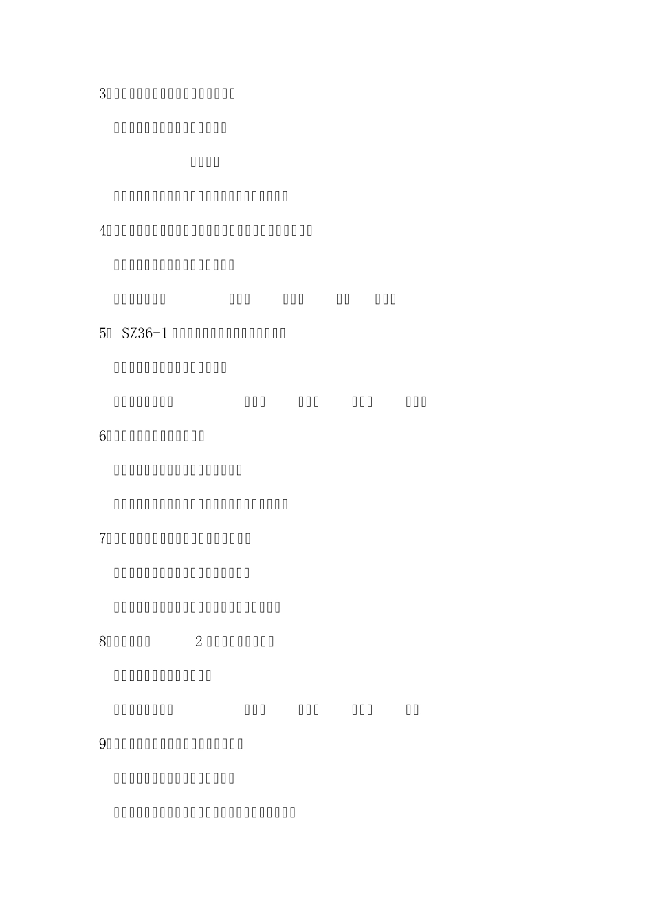 2011年度滨州市科学技术进步奖_第3页