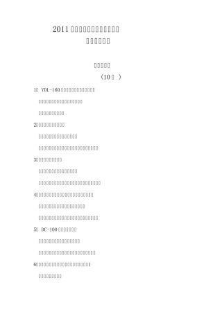 2011年度滨州市科学技术进步奖