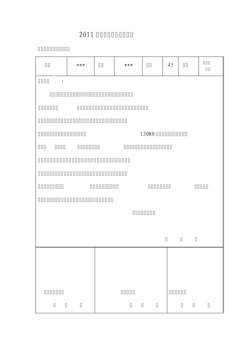 2011年度煤矿安全先进个人申报表_第2页