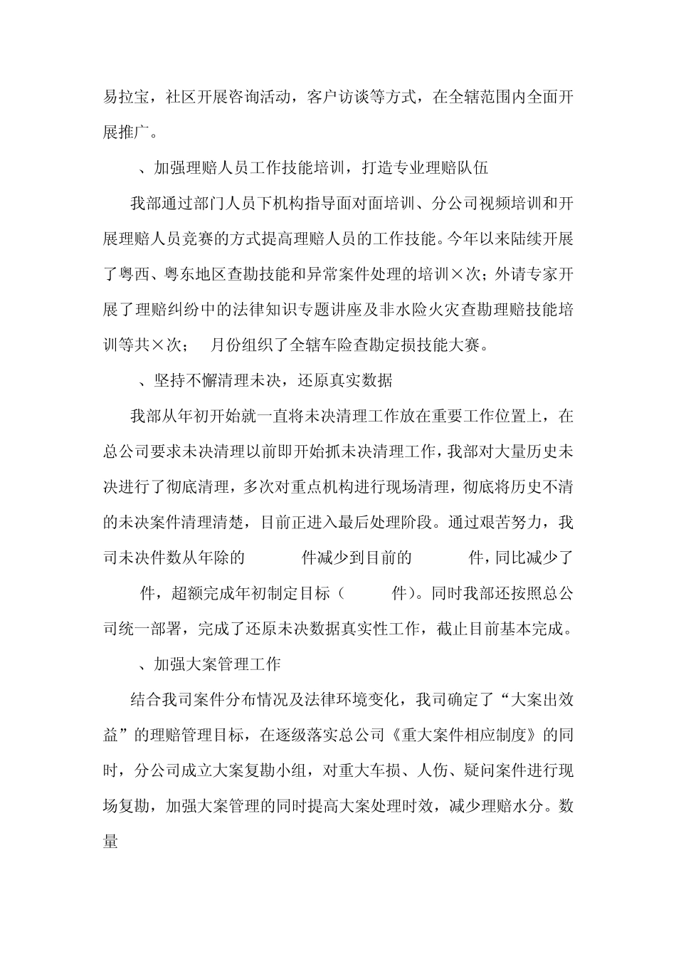 2011年度理赔管理工作总结和2012年度工作计划_第2页