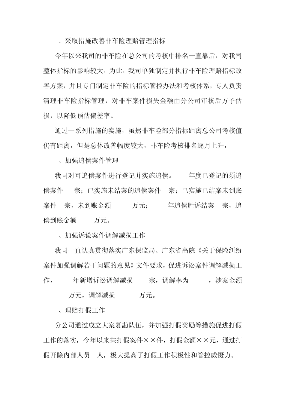 2011年度理赔管理工作总结和2012年度工作计划_第3页