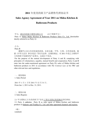 2011年度美的厨卫产品销售代理协议书(中英)
