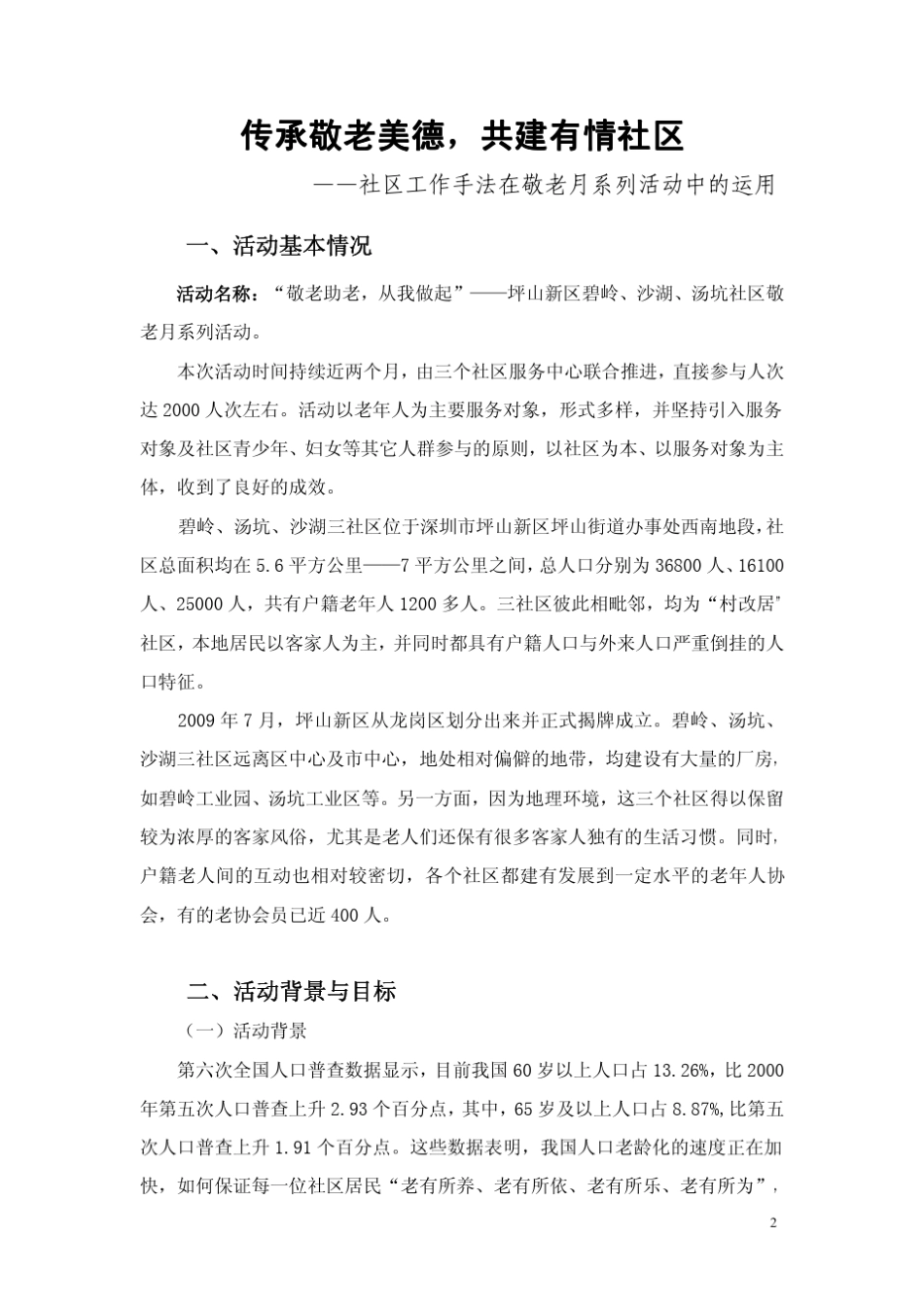 2011年度深圳社会工作优秀案例金星奖_第2页