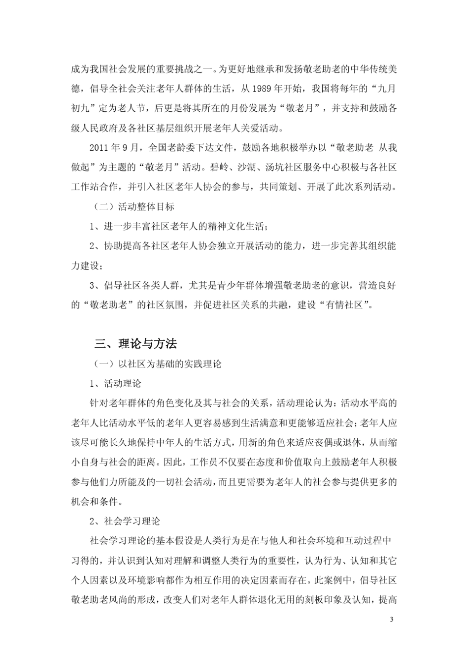 2011年度深圳社会工作优秀案例金星奖_第3页