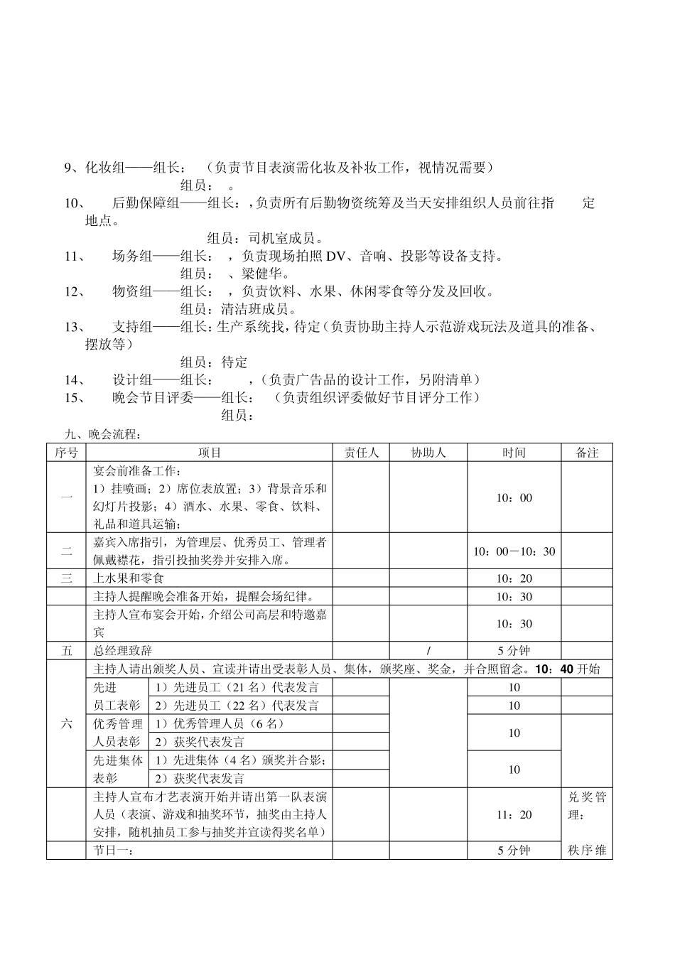 2011年度表彰晚会方案(含详细流程及分工)_第2页