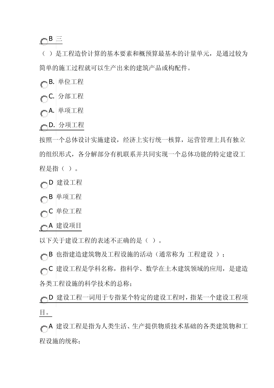 2011年度造价员继续教育培训课程(建设项目全过程造价咨询规程)考试题目及答案_第3页