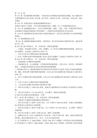 2011年建筑物防雷设计规范