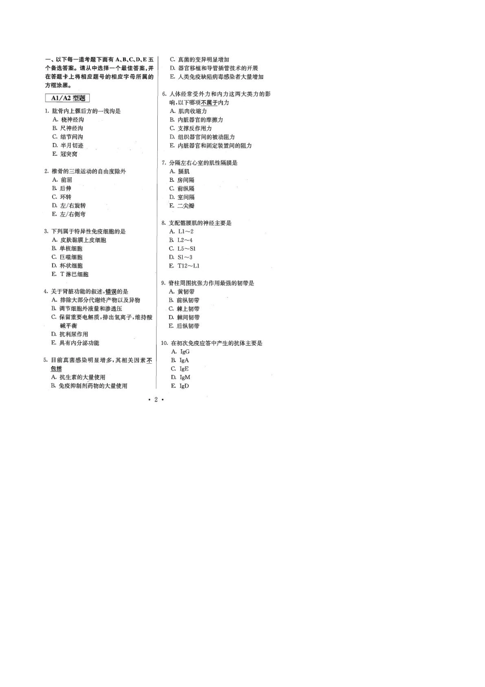 2011年康复治疗师考试真题(初级师)_第2页