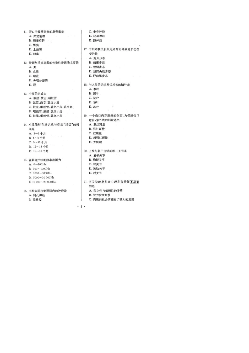 2011年康复治疗师考试真题(初级师)_第3页