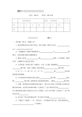 2011年开县教师进城考试试题