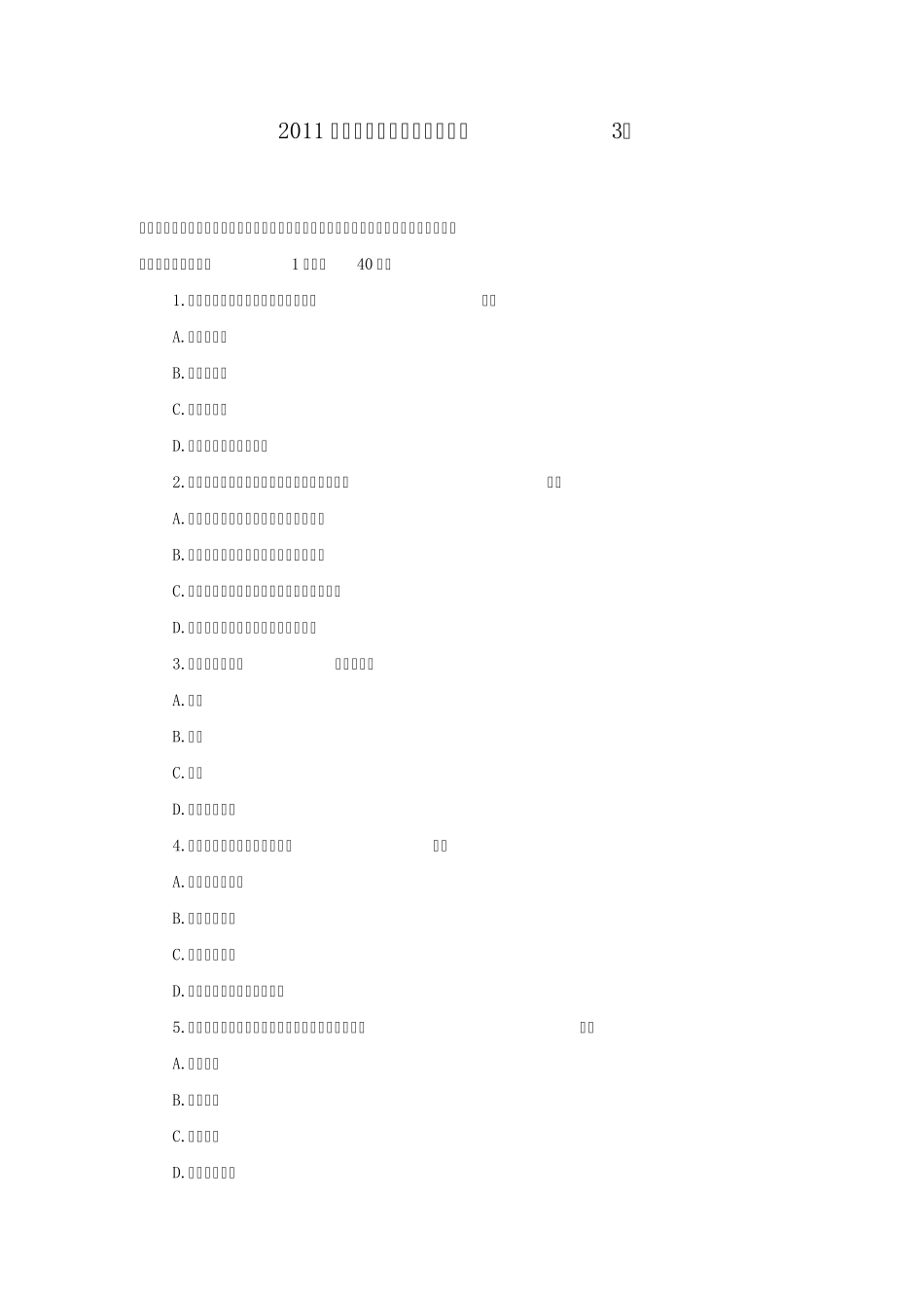 2011年心理学考研冲刺模拟题_第1页