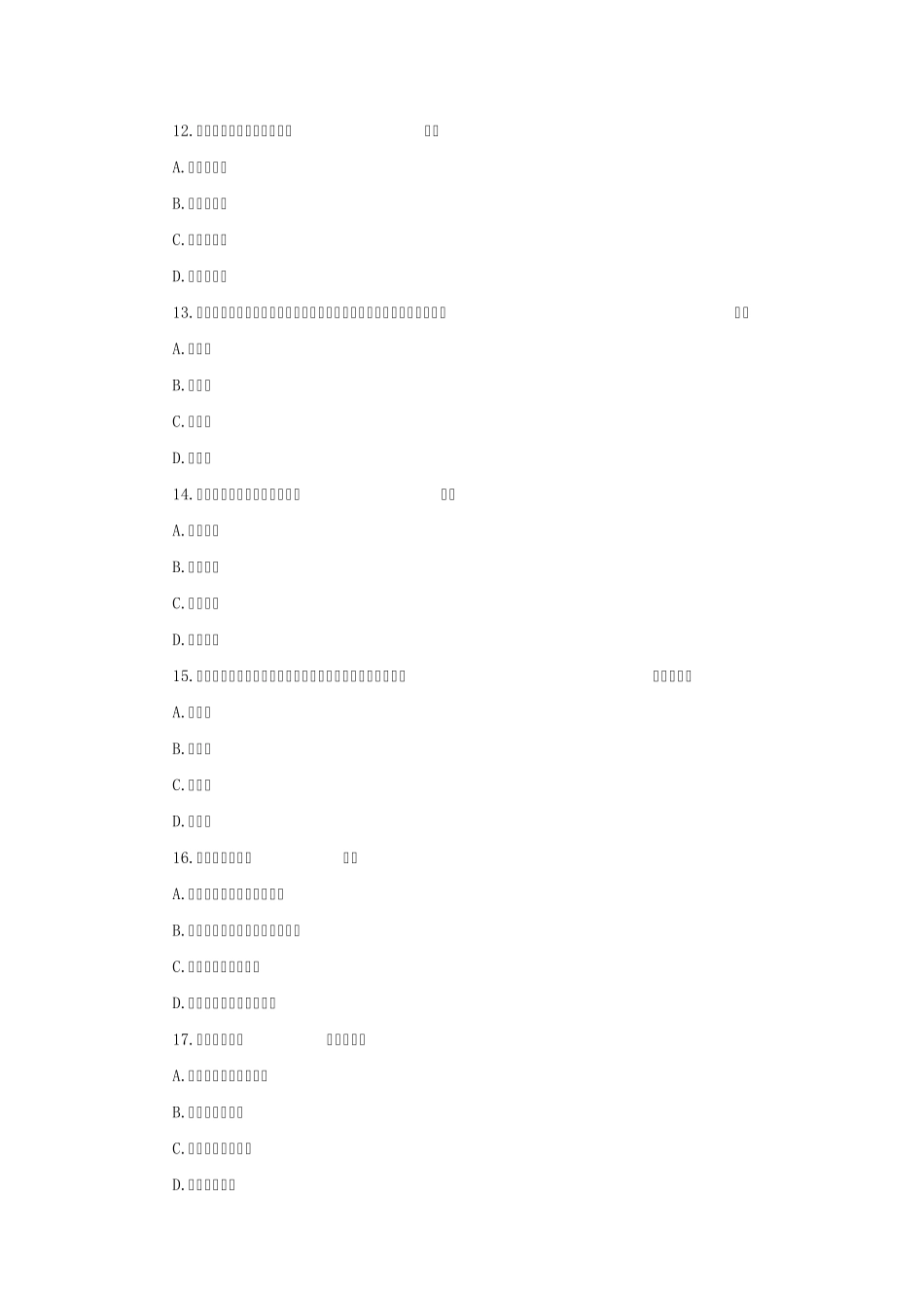 2011年心理学考研冲刺模拟题_第3页