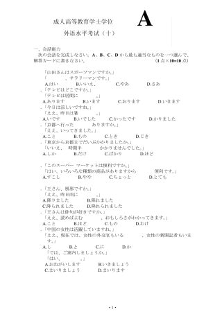 2011年成人学士学位日语水平考试模拟试题10