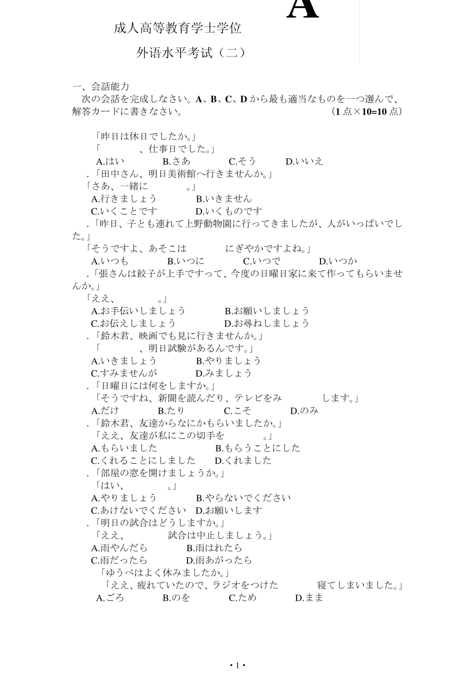 2011年成人学士学位日语水平考试模拟试题2_第1页