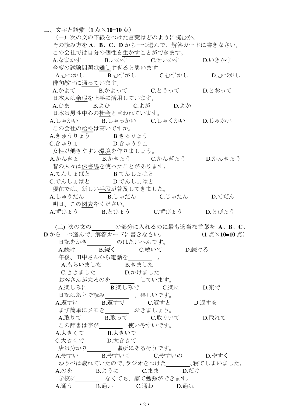 2011年成人学士学位日语水平考试模拟试题2_第2页