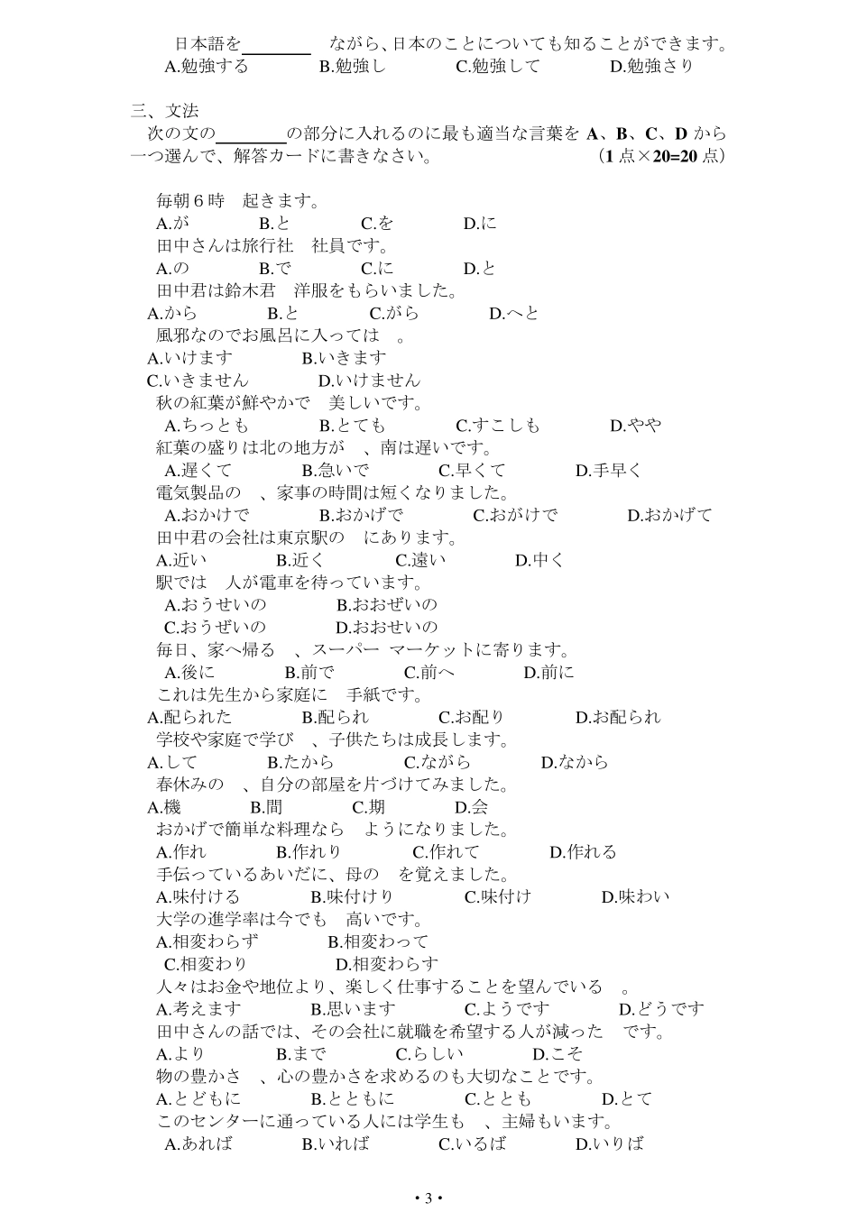 2011年成人学士学位日语水平考试模拟试题2_第3页