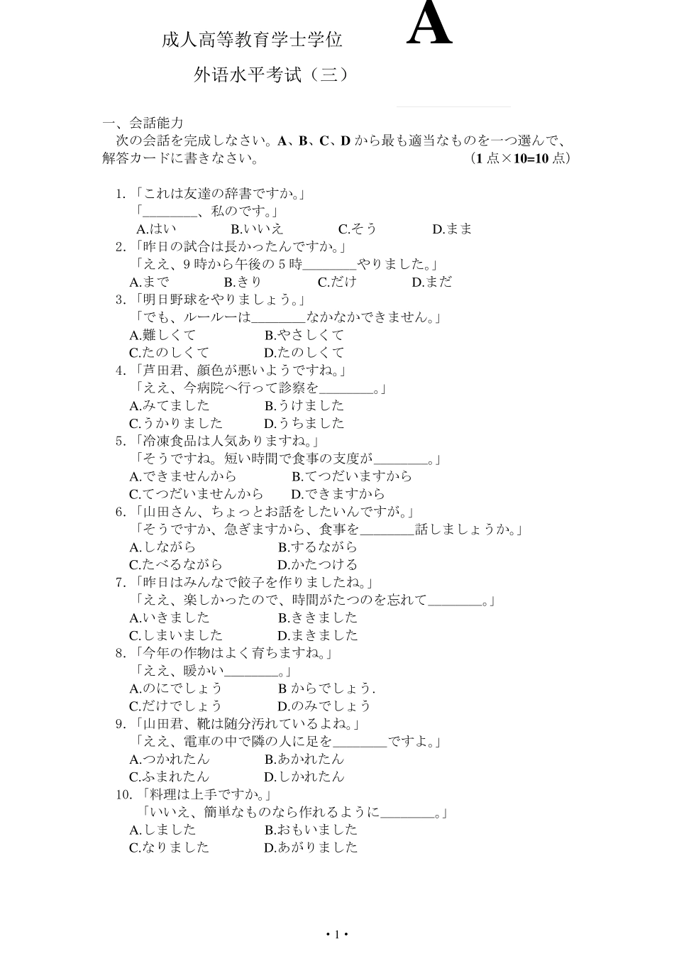 2011年成人学士学位日语水平考试模拟试题3_第1页