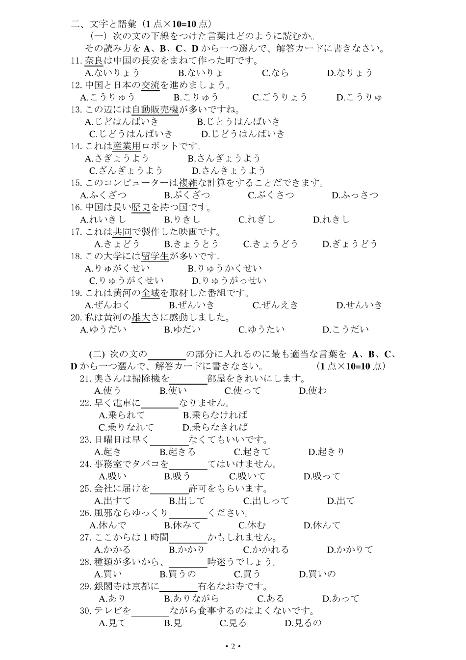 2011年成人学士学位日语水平考试模拟试题3_第2页