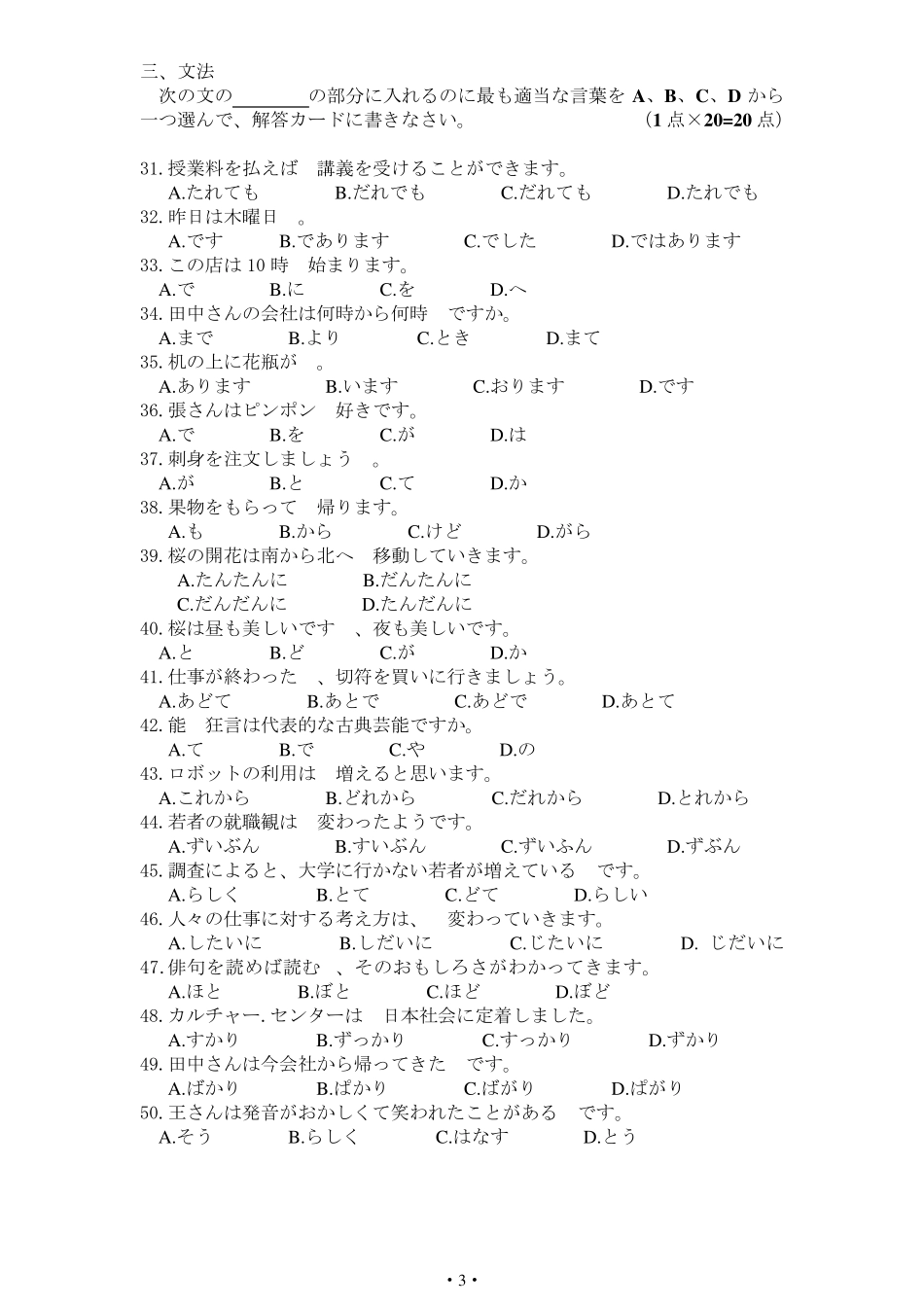 2011年成人学士学位日语水平考试模拟试题3_第3页