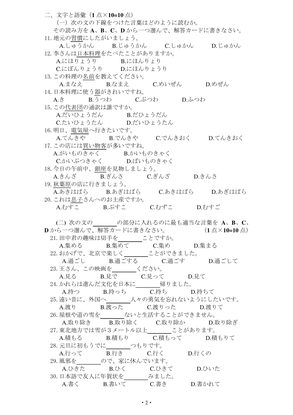 2011年成人学士学位日语水平考试模拟试题4_第2页