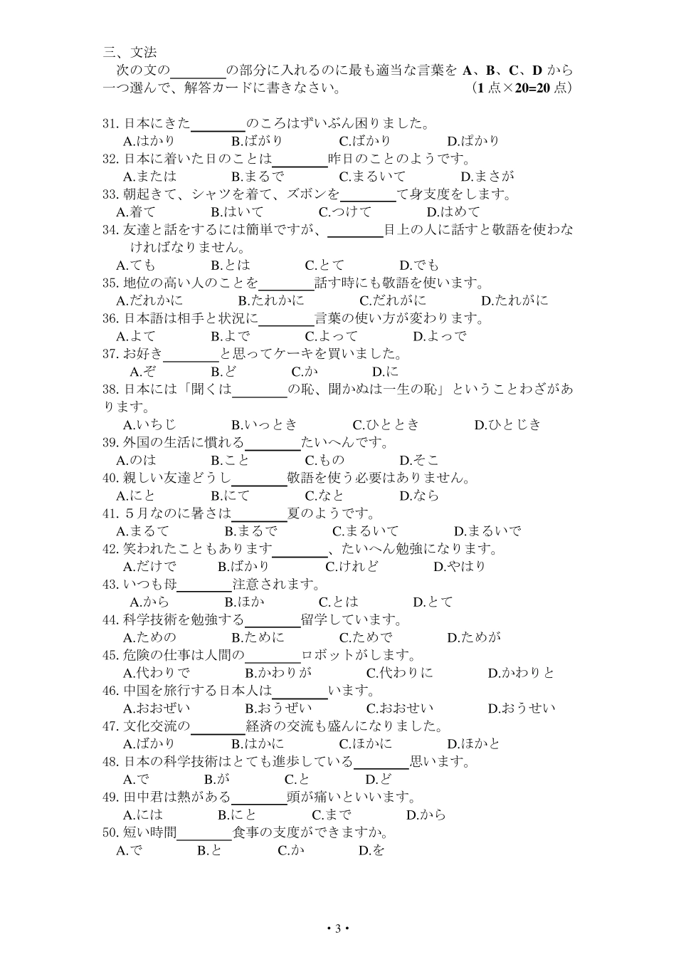 2011年成人学士学位日语水平考试模拟试题4_第3页